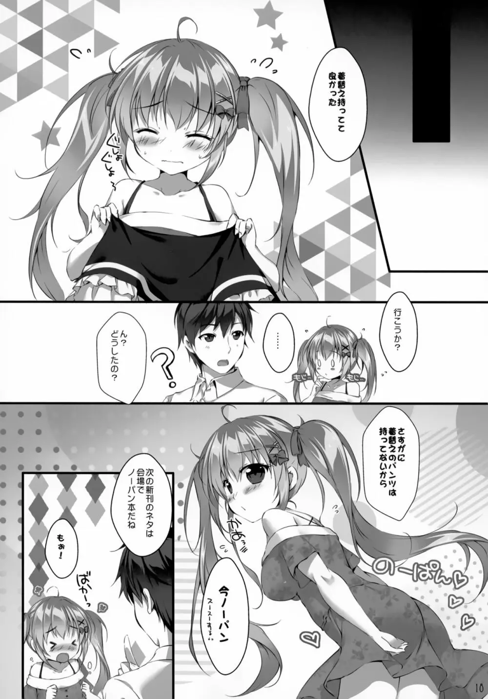 ボクのカノジョはエロゲンガー4 - page17