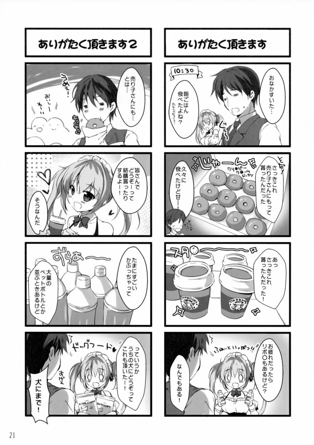 ボクのカノジョはエロゲンガー4 - page20