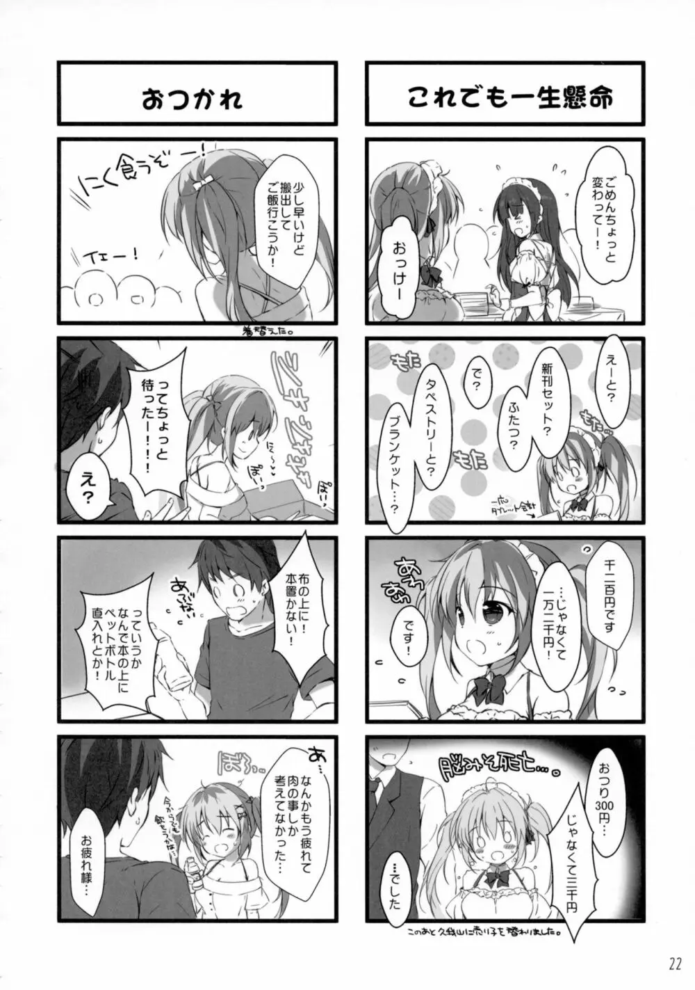 ボクのカノジョはエロゲンガー4 - page21