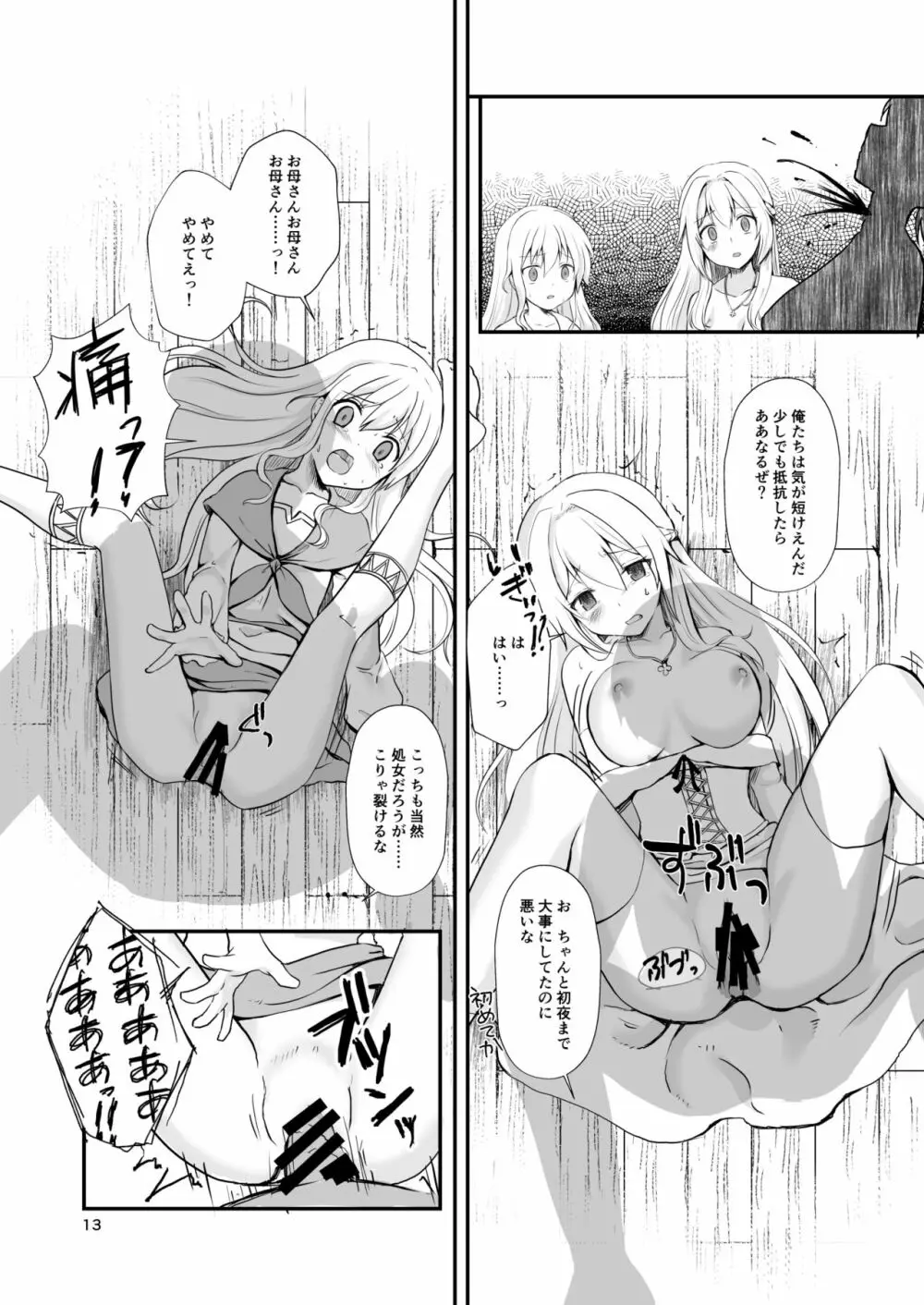 終わりの式 -犯され、殺され、破壊される娘たち- - page12