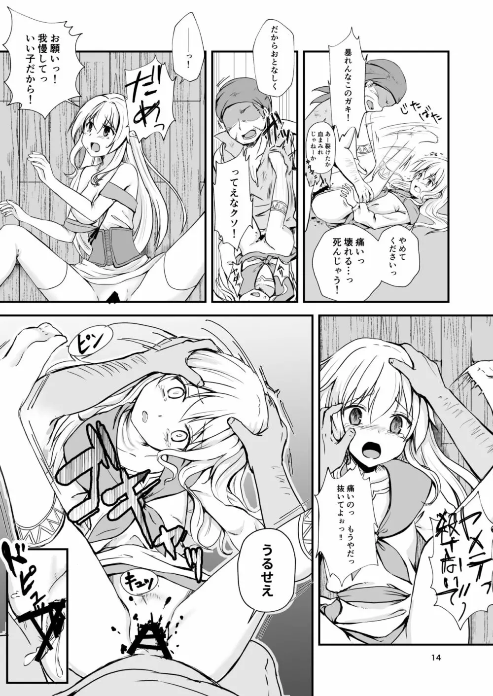 終わりの式 -犯され、殺され、破壊される娘たち- - page13