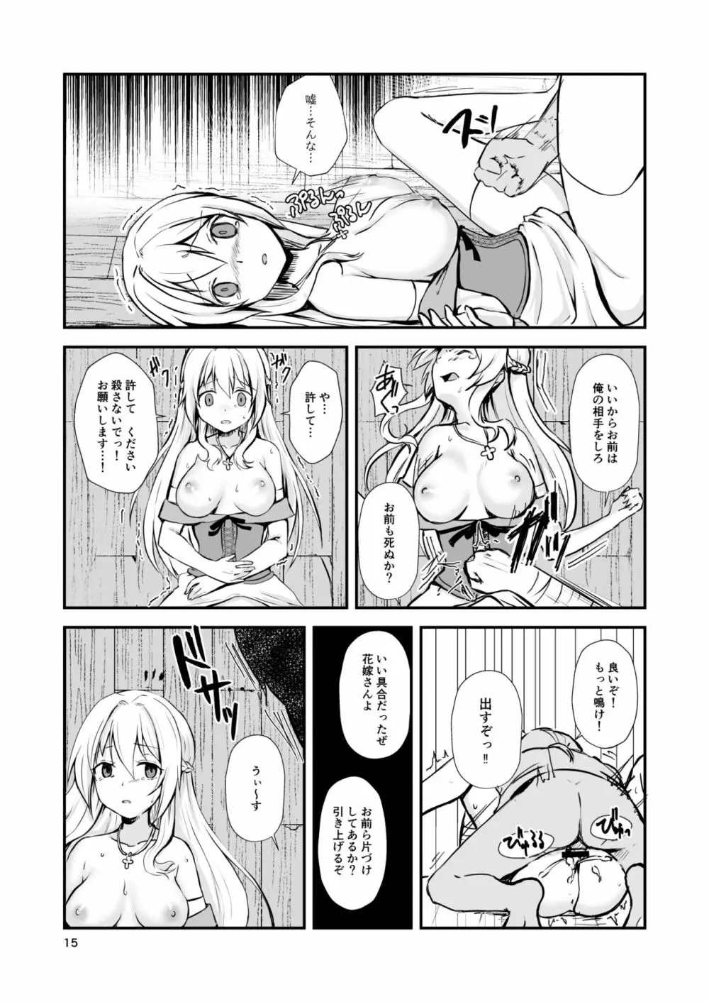 終わりの式 -犯され、殺され、破壊される娘たち- - page14