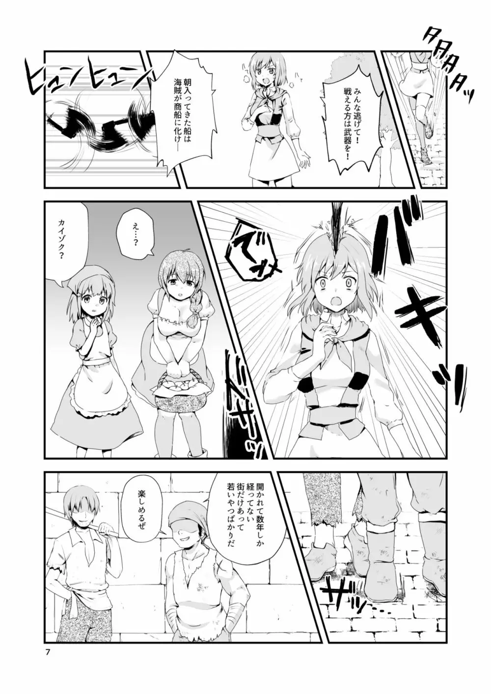 終わりの式 -犯され、殺され、破壊される娘たち- - page6