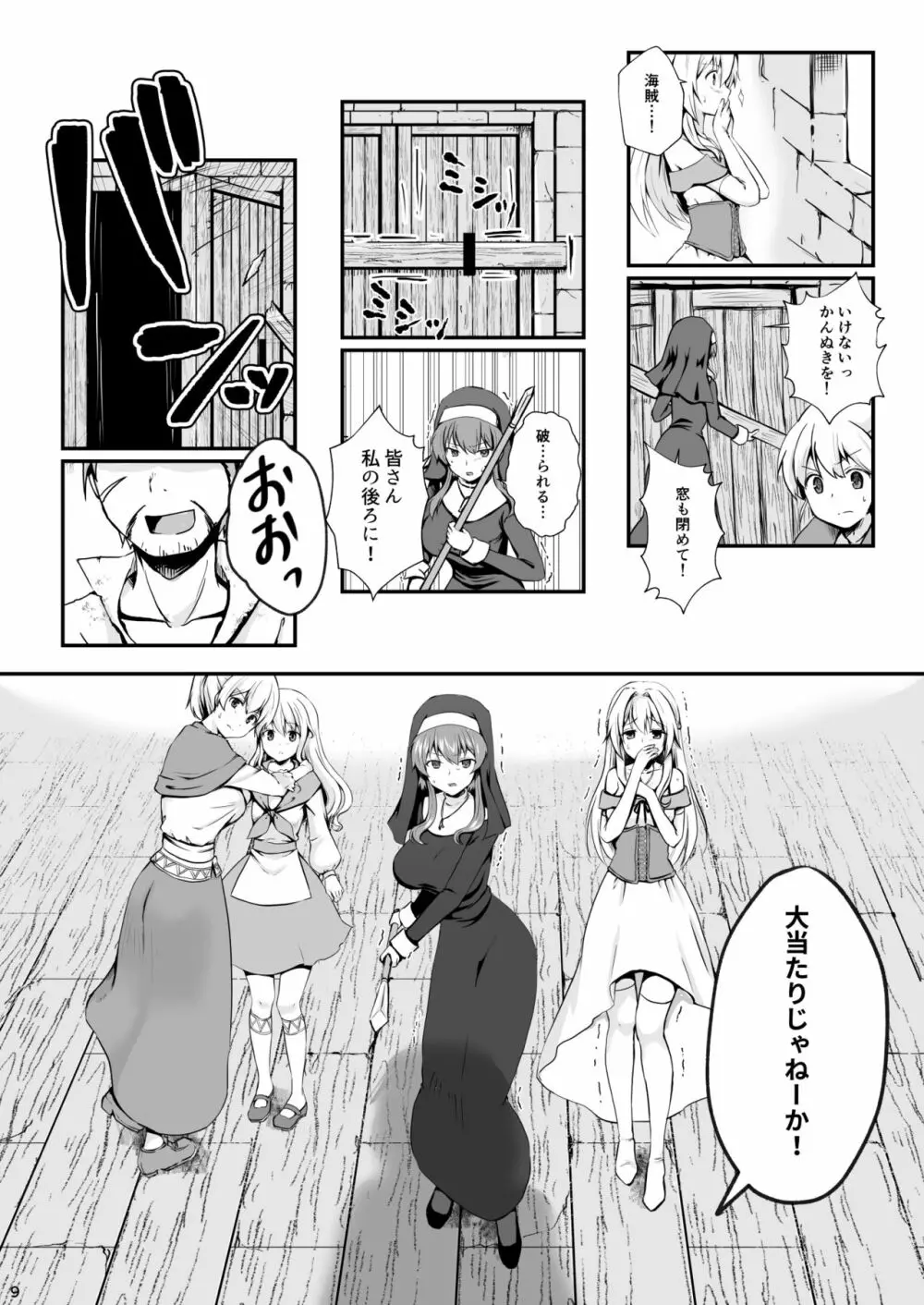 終わりの式 -犯され、殺され、破壊される娘たち- - page8