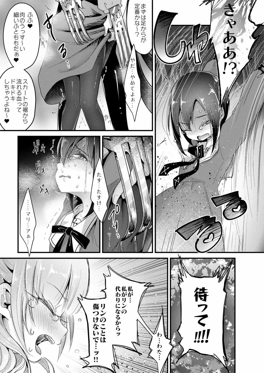 拷問合同【拷問魔女と乙女たち】 - page11