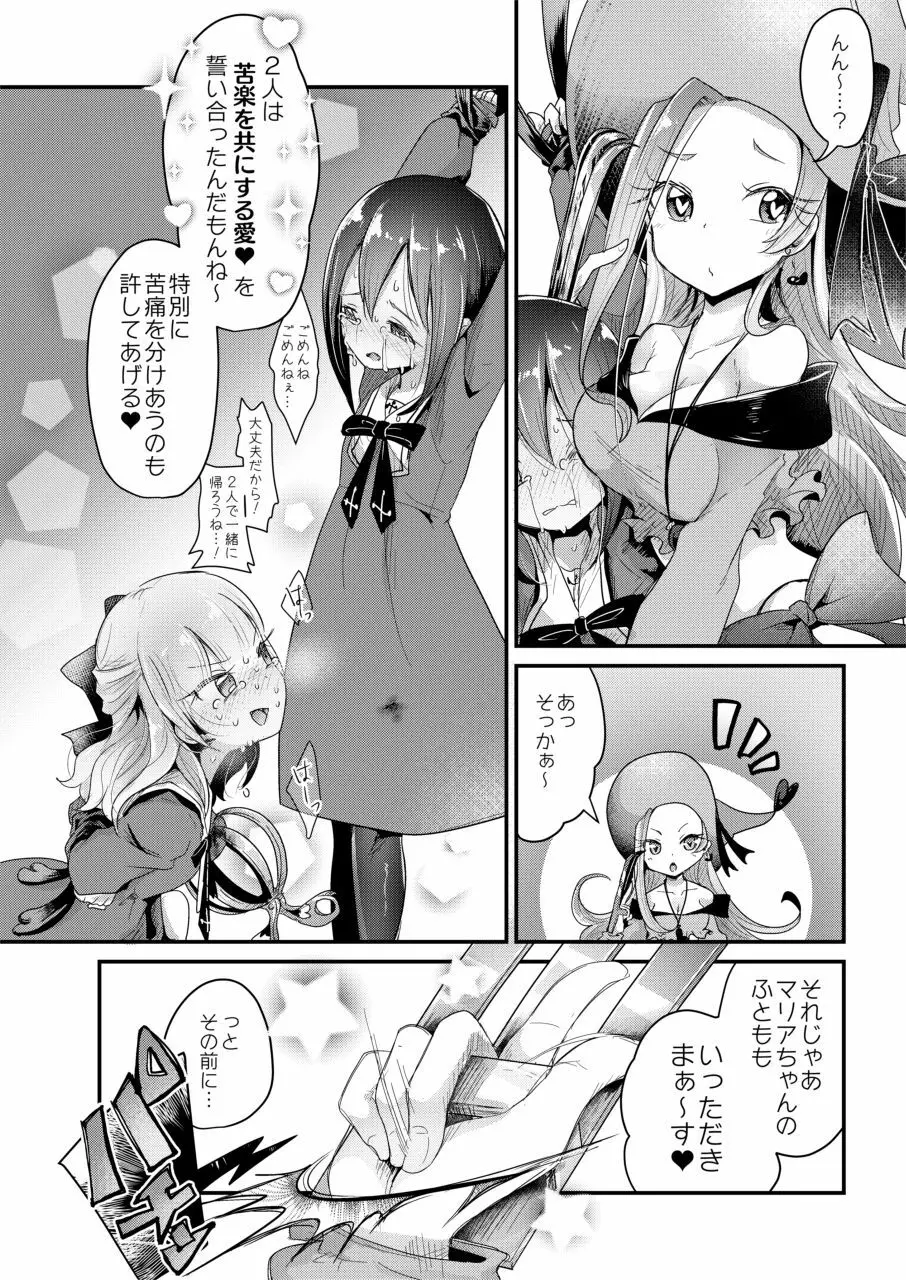 拷問合同【拷問魔女と乙女たち】 - page12