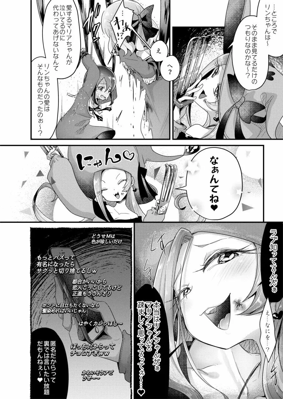 拷問合同【拷問魔女と乙女たち】 - page16