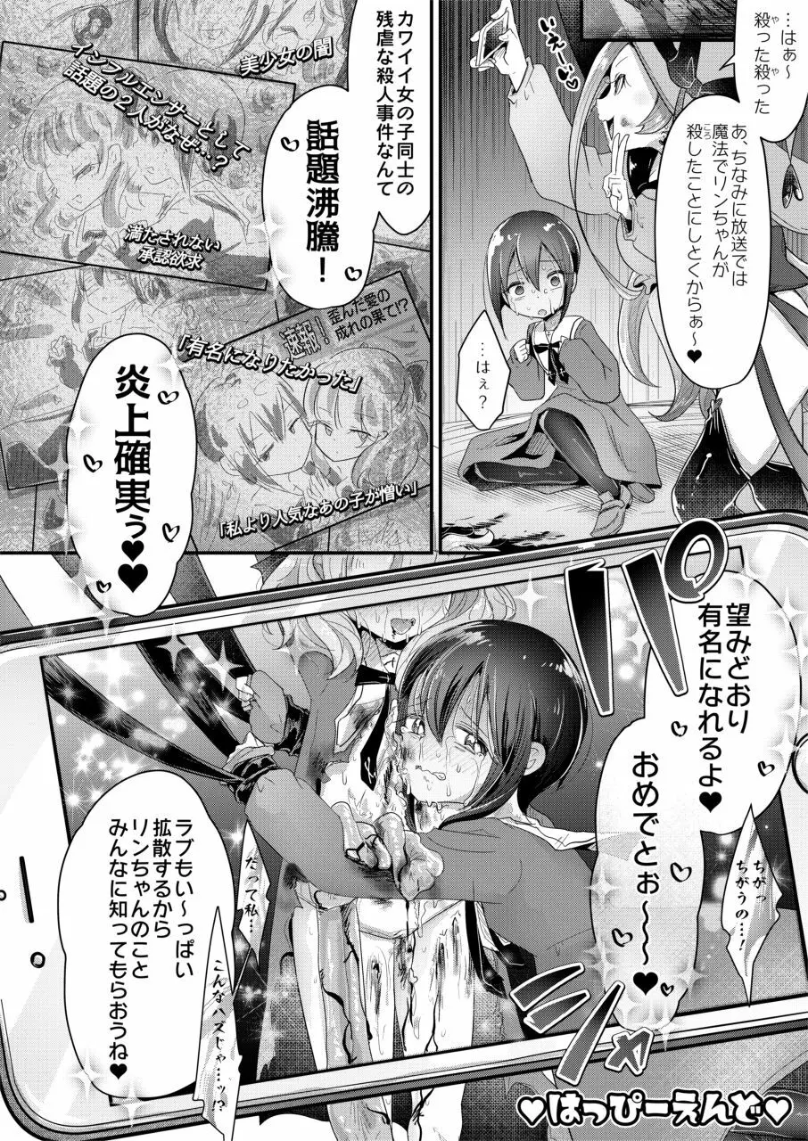 拷問合同【拷問魔女と乙女たち】 - page20