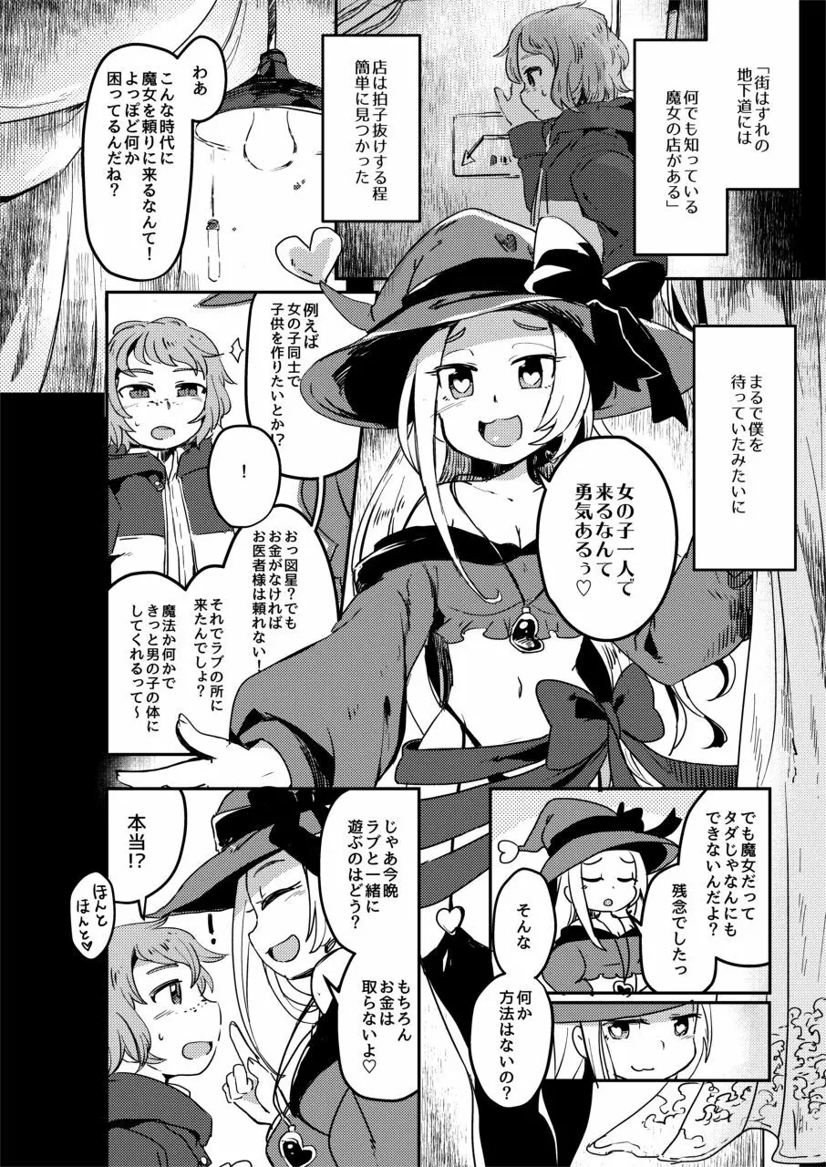 拷問合同【拷問魔女と乙女たち】 - page22