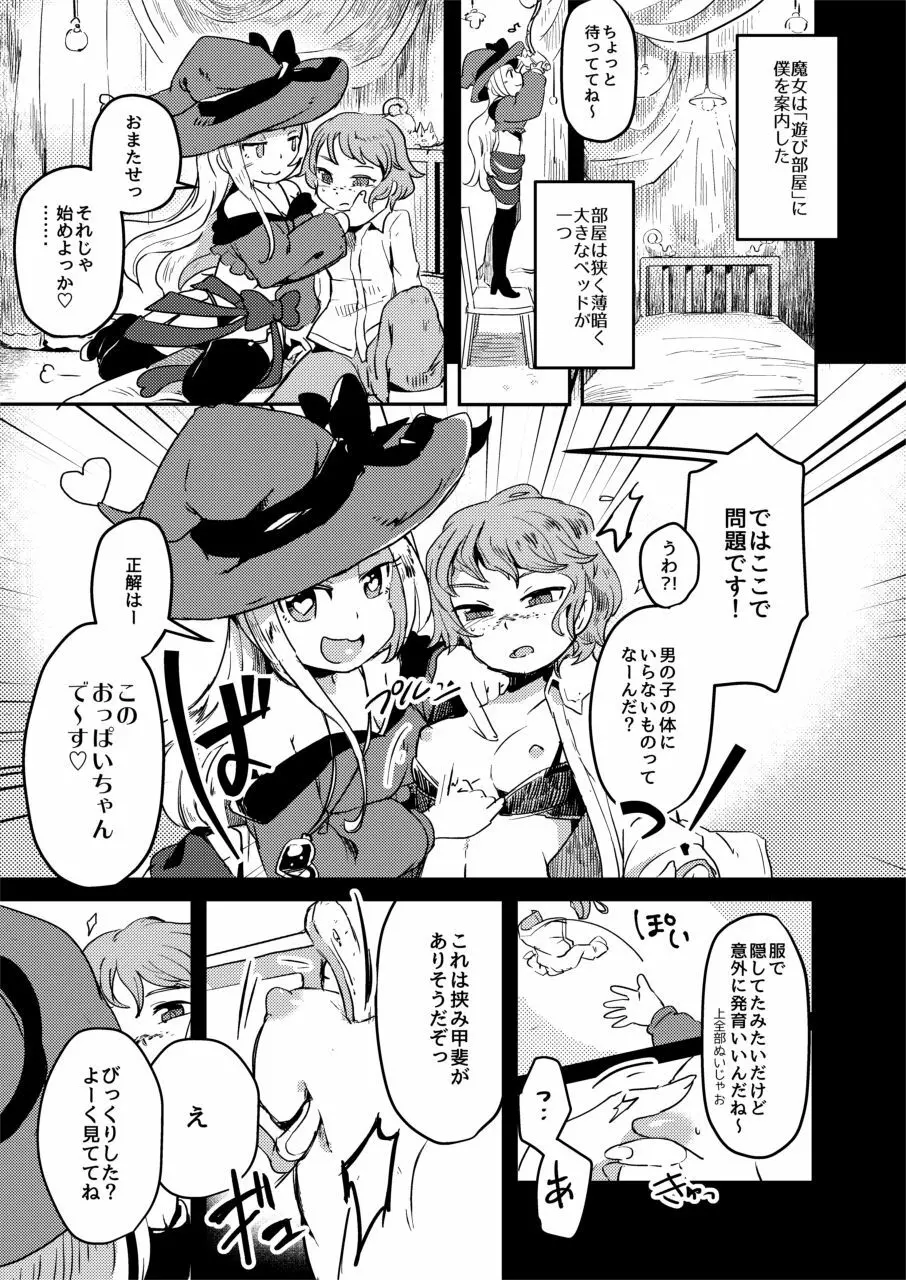 拷問合同【拷問魔女と乙女たち】 - page23