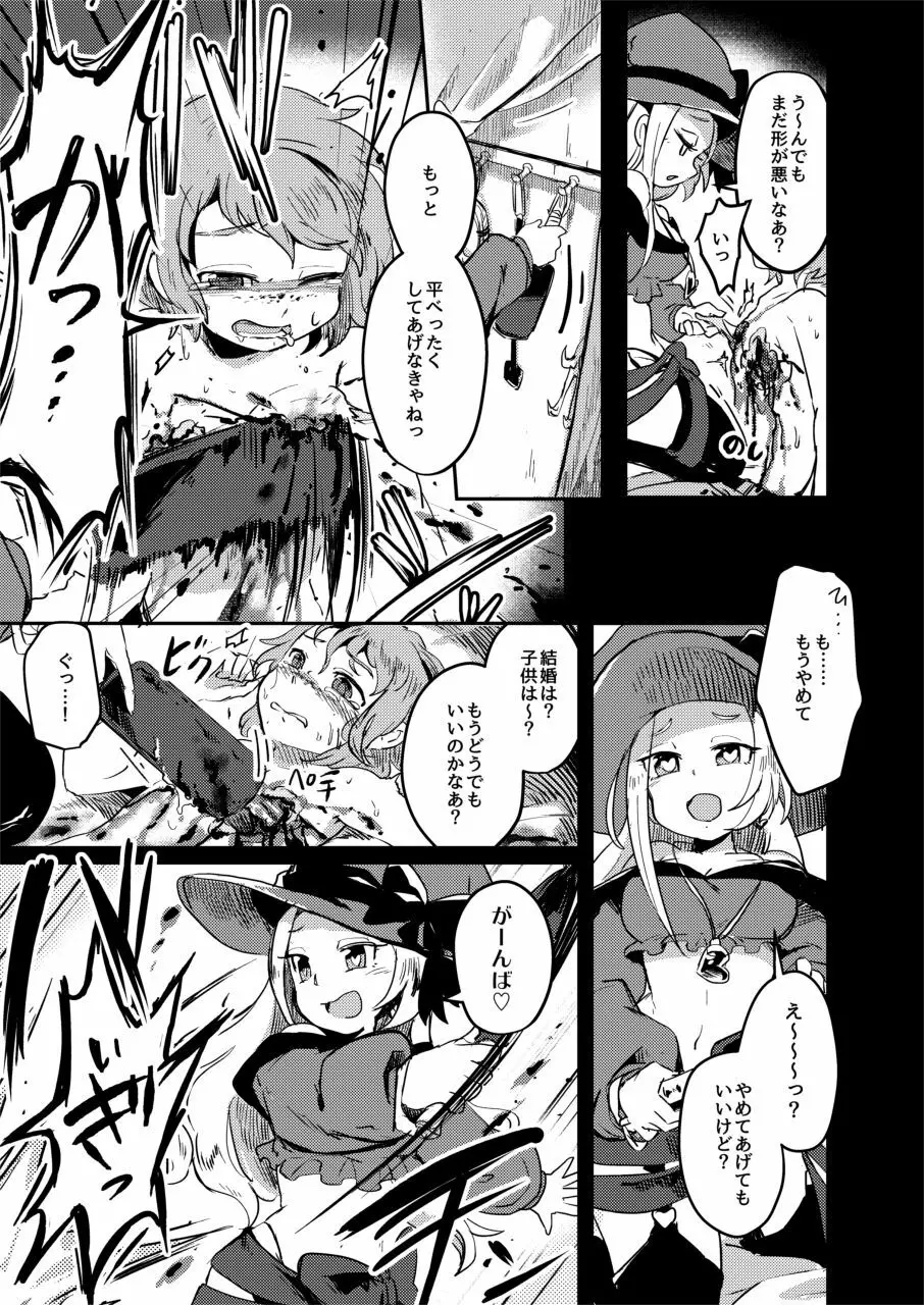 拷問合同【拷問魔女と乙女たち】 - page25