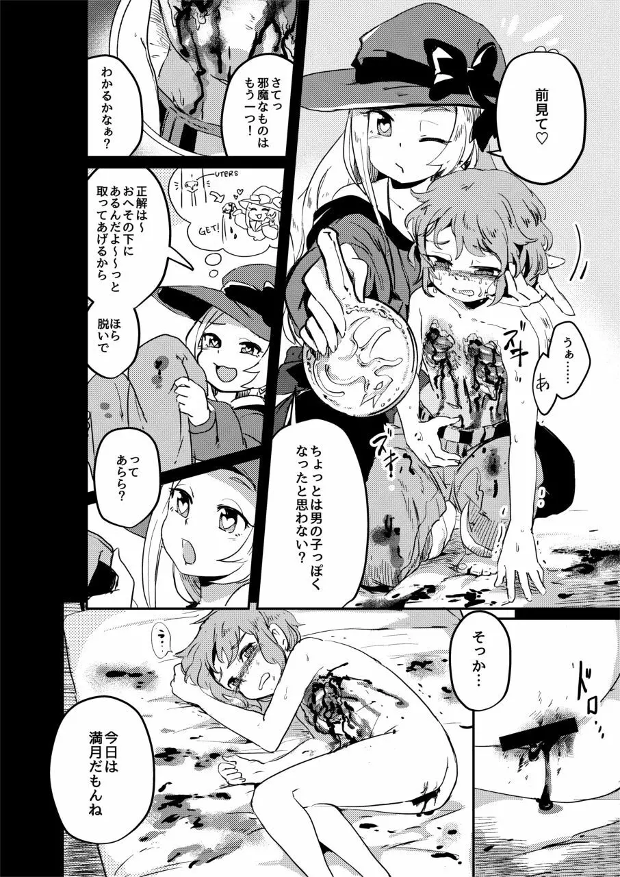 拷問合同【拷問魔女と乙女たち】 - page26