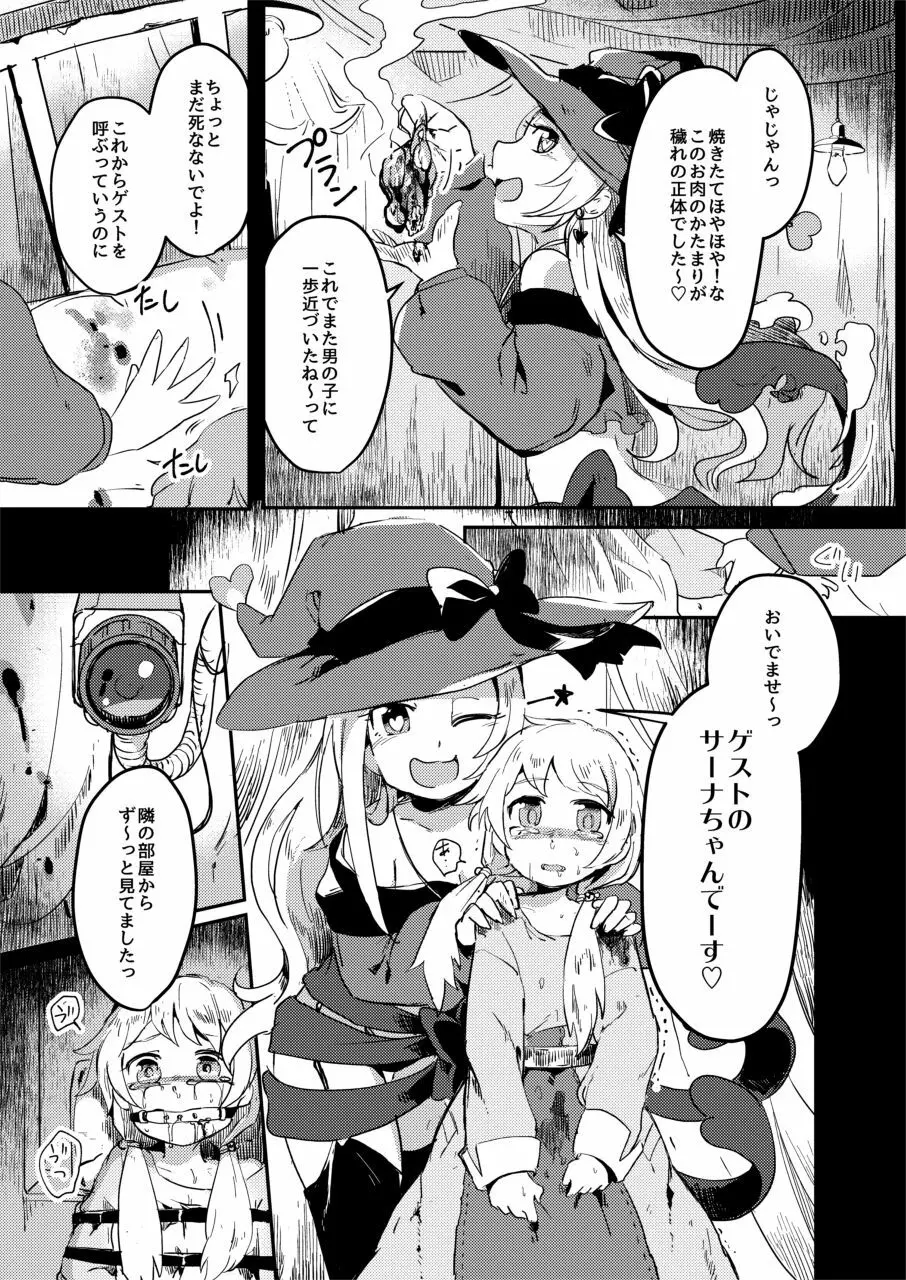 拷問合同【拷問魔女と乙女たち】 - page29