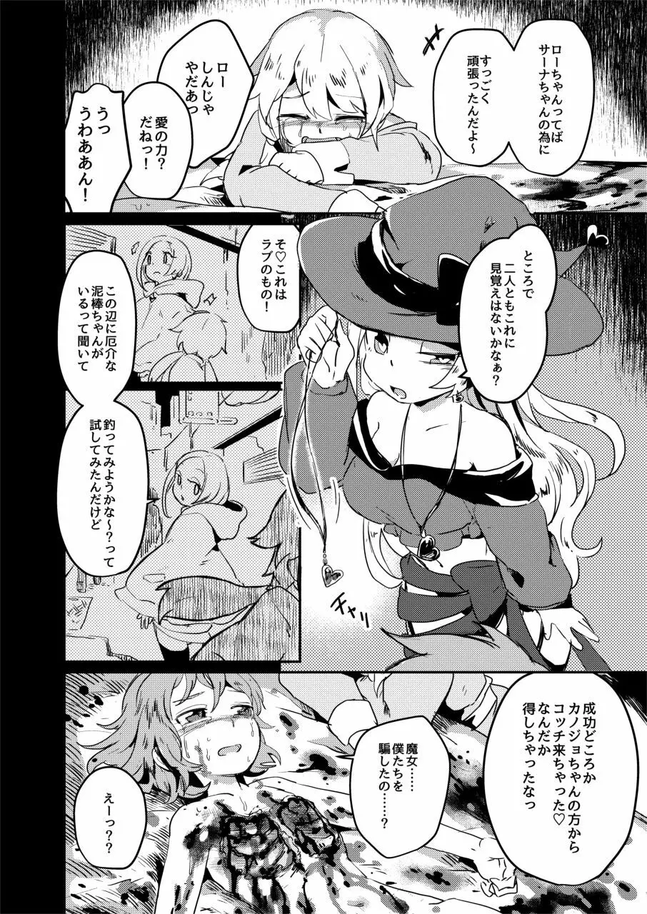 拷問合同【拷問魔女と乙女たち】 - page30