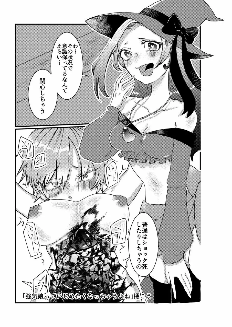 拷問合同【拷問魔女と乙女たち】 - page33