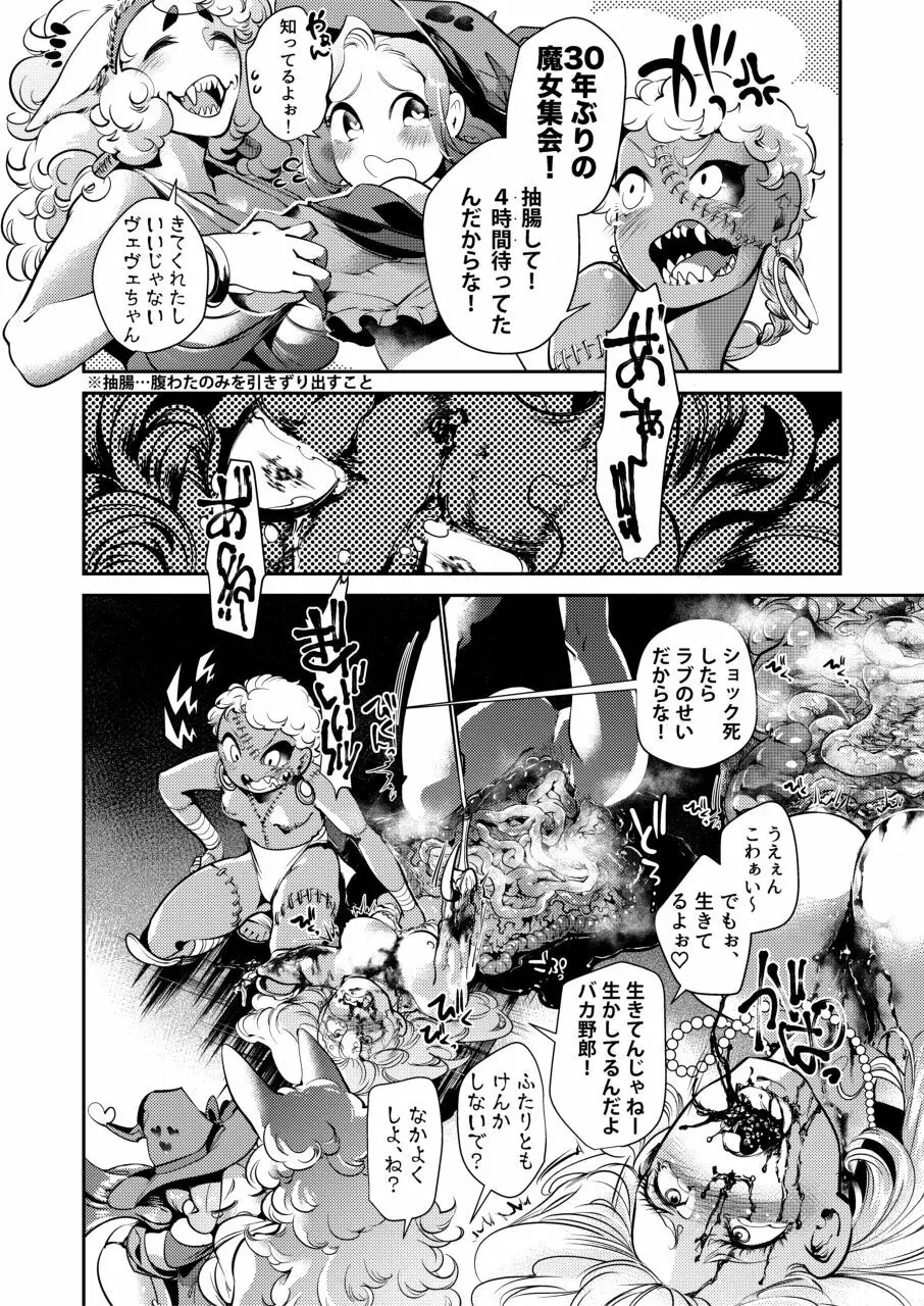 拷問合同【拷問魔女と乙女たち】 - page36