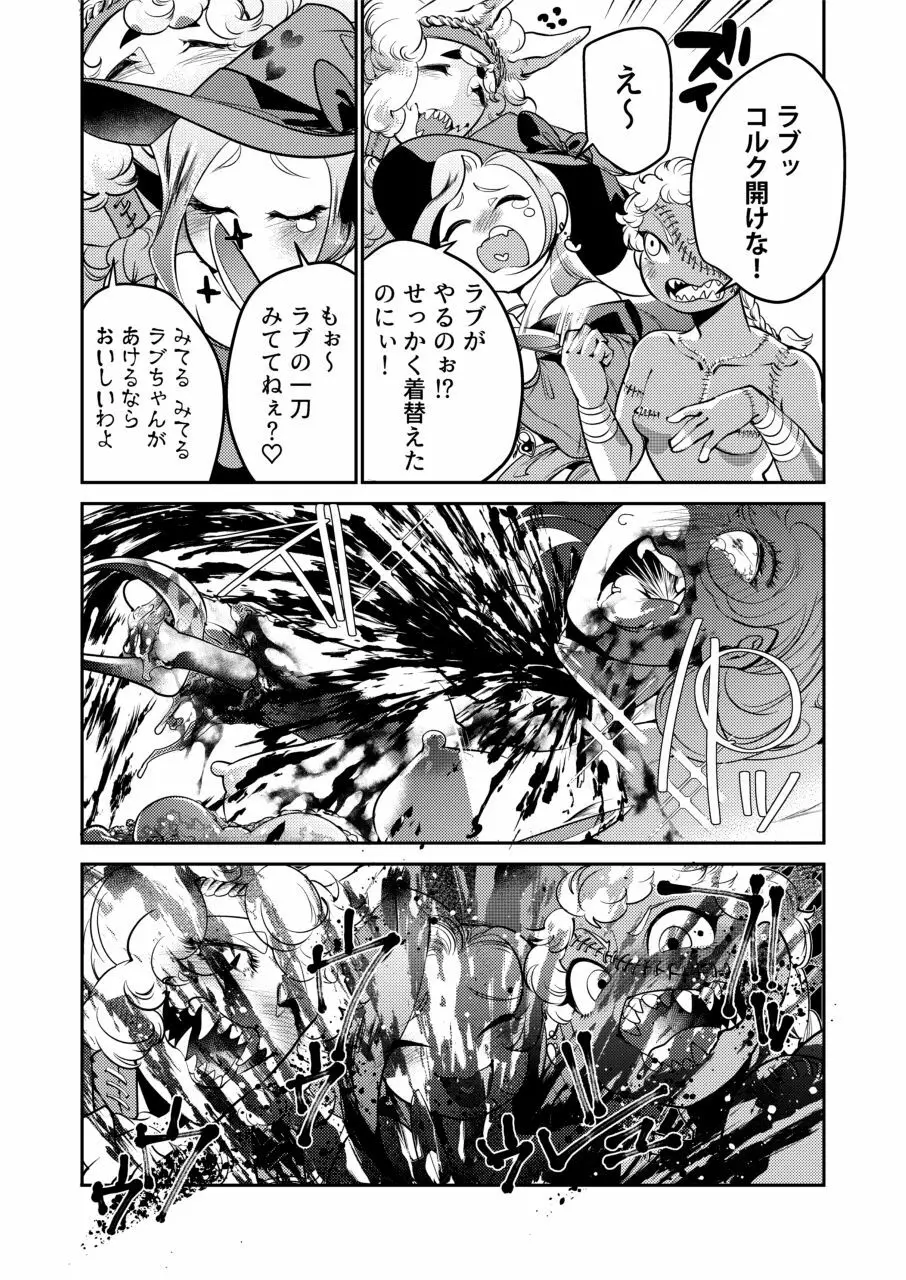 拷問合同【拷問魔女と乙女たち】 - page37