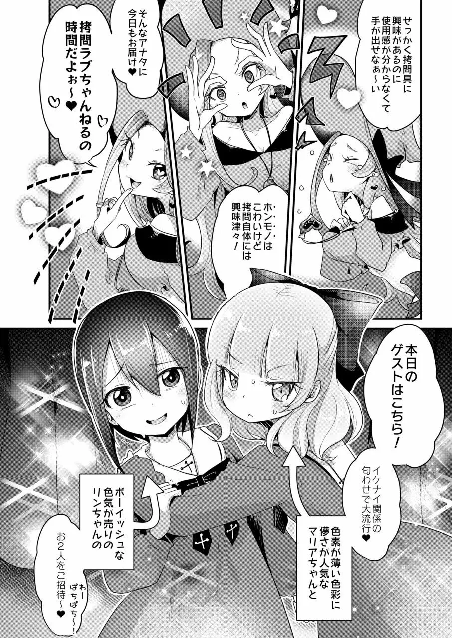 拷問合同【拷問魔女と乙女たち】 - page6