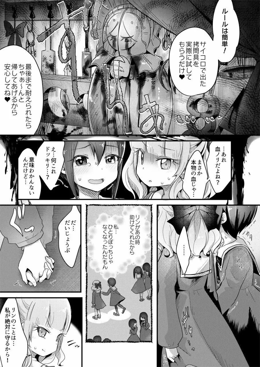 拷問合同【拷問魔女と乙女たち】 - page7