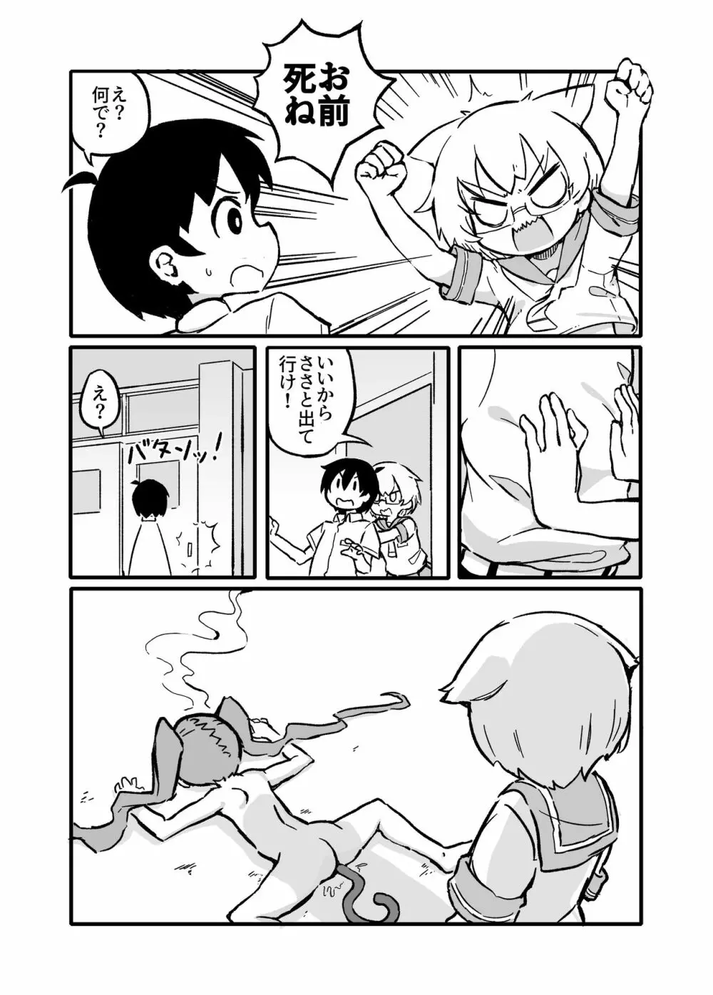 上野さんは撫でられたい - page16