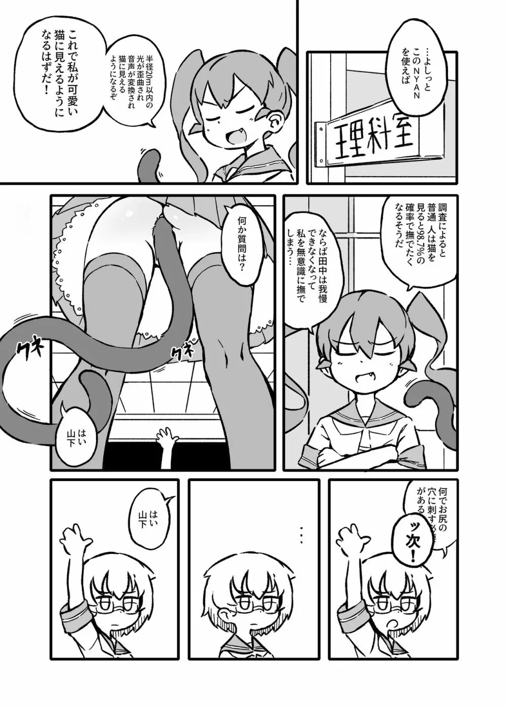 上野さんは撫でられたい - page3