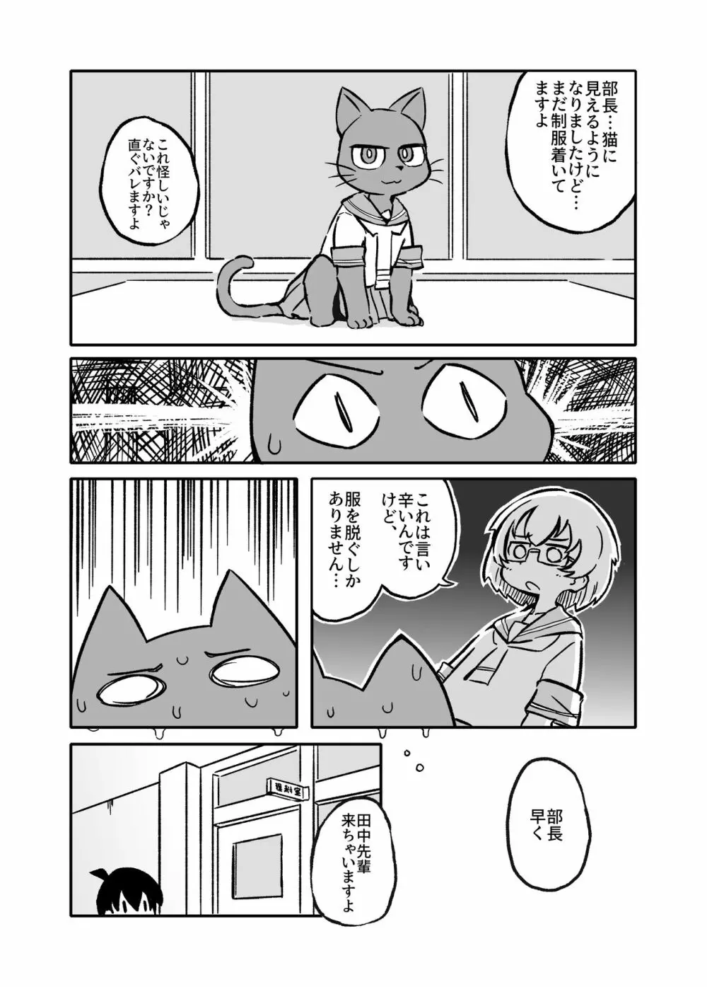 上野さんは撫でられたい - page6