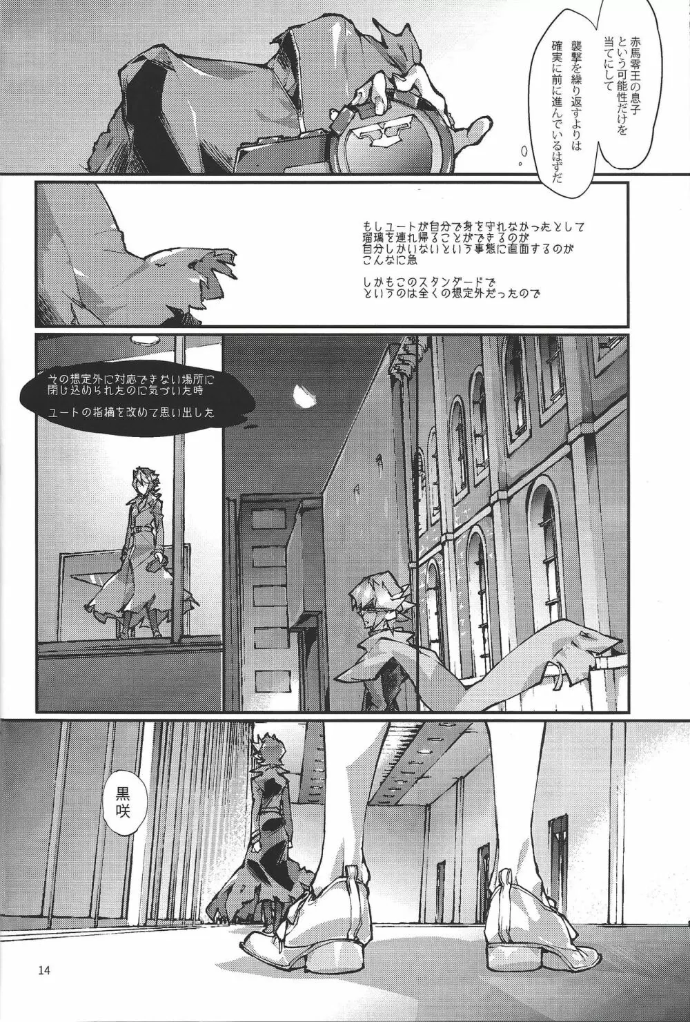 君が泣くまでパワハラをやめない - page13