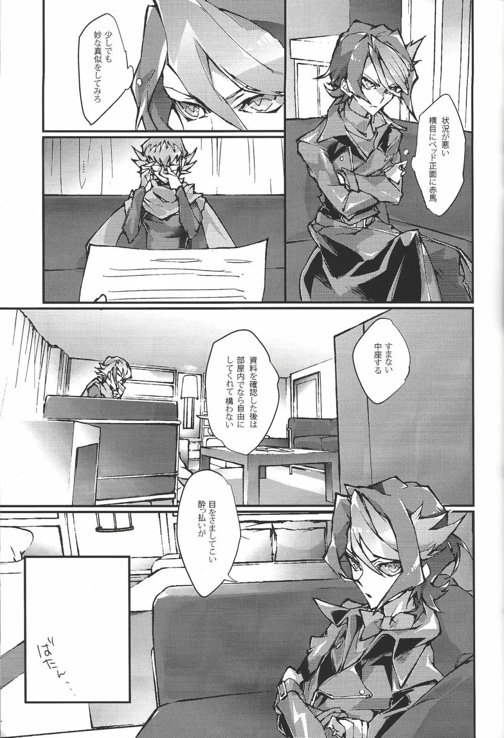 君が泣くまでパワハラをやめない - page18