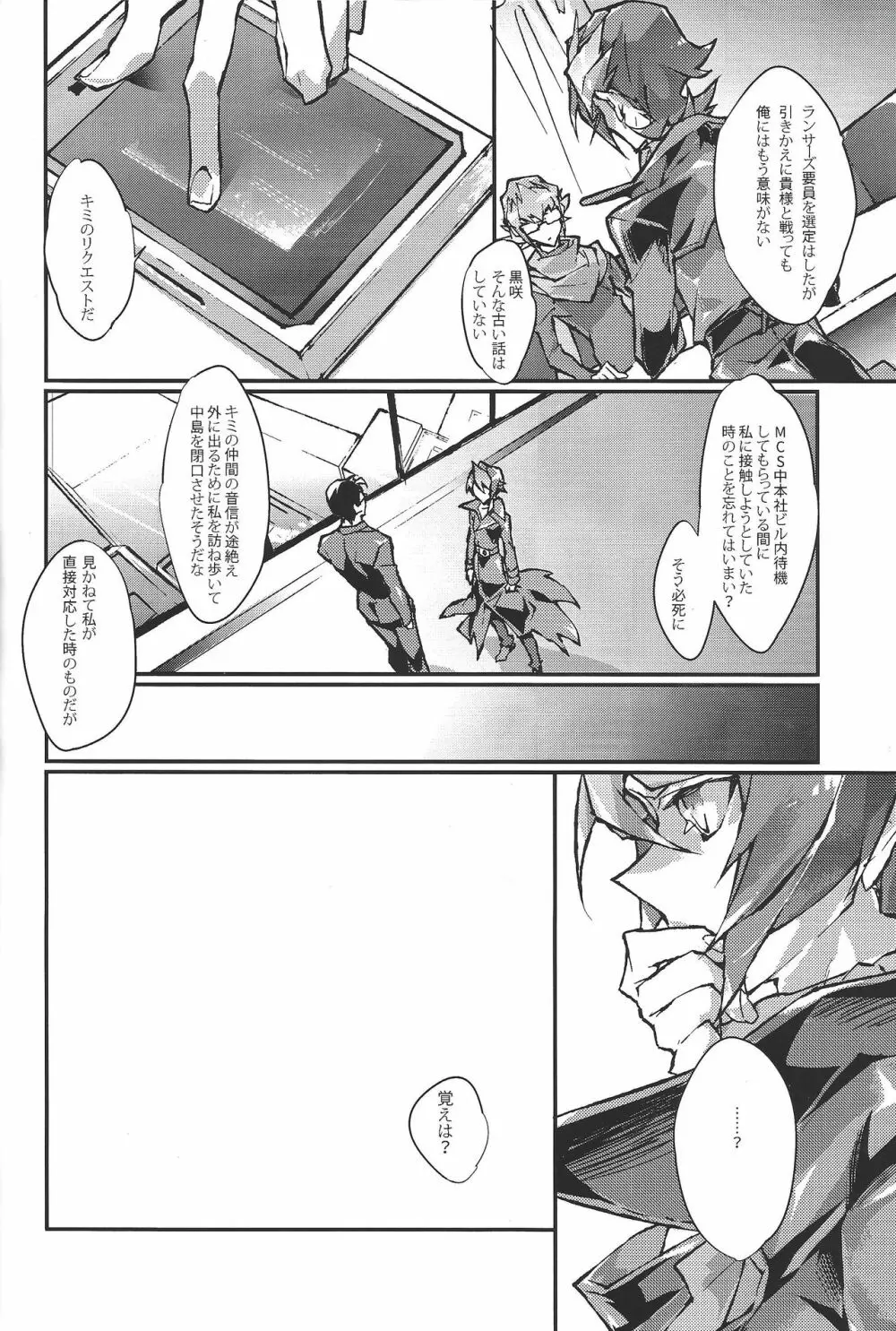 君が泣くまでパワハラをやめない - page23