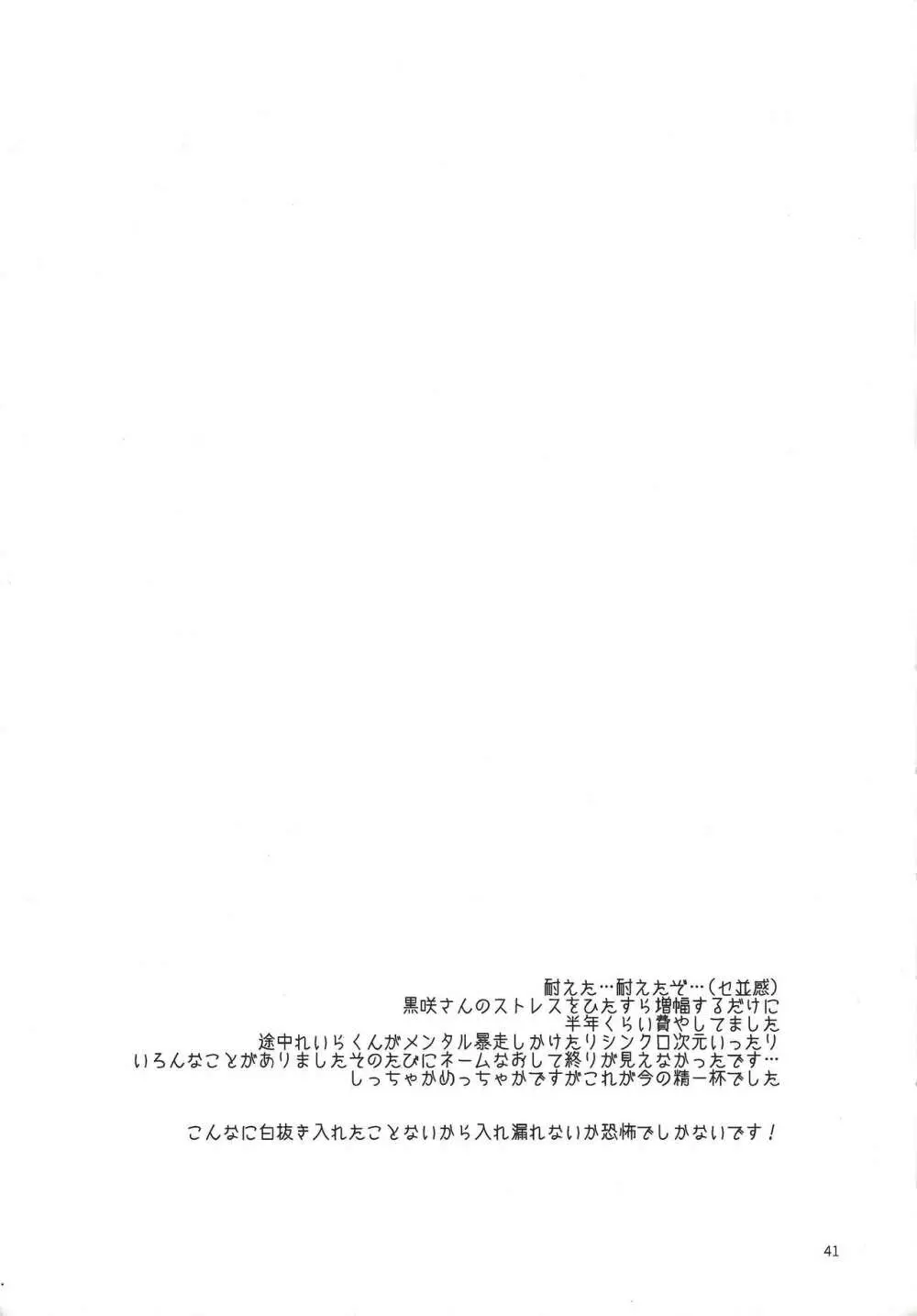 君が泣くまでパワハラをやめない - page40