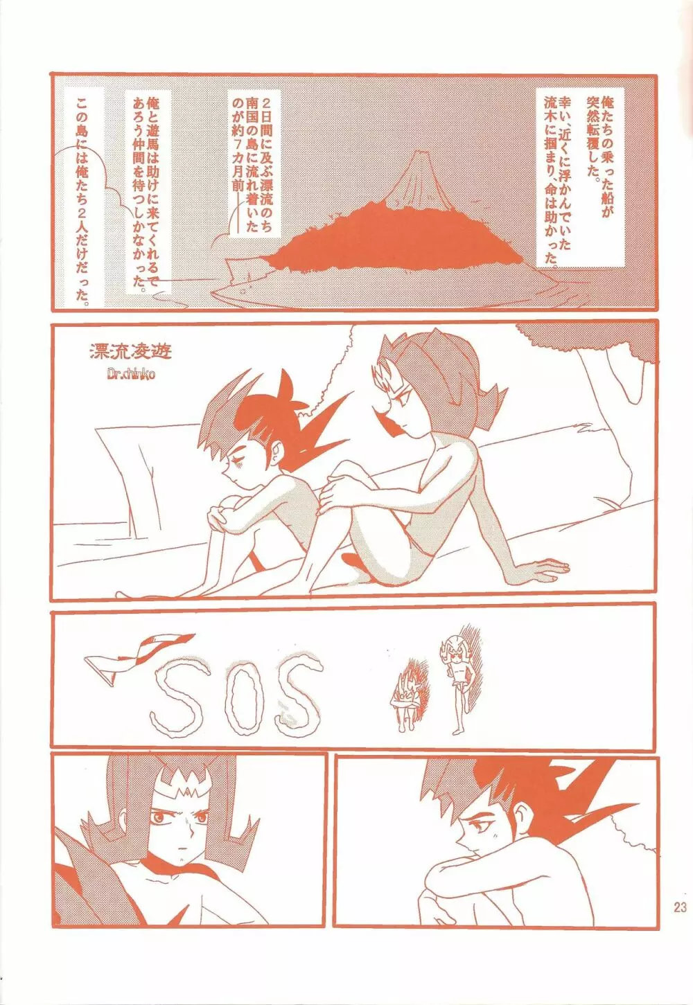 ハートランドでつかまえて - page22