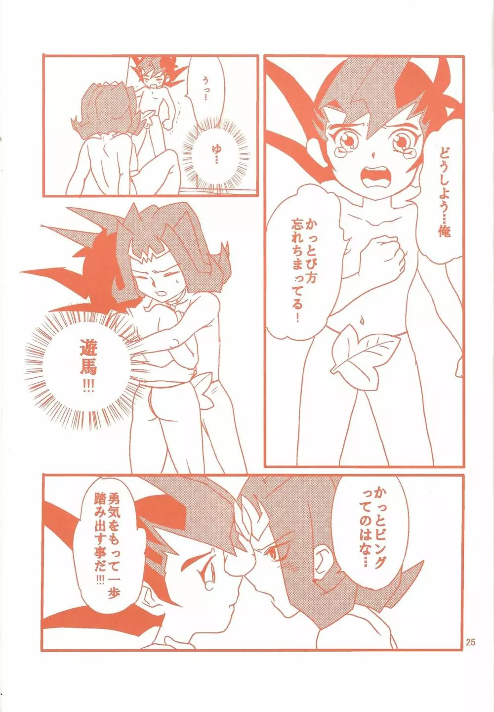 ハートランドでつかまえて - page24