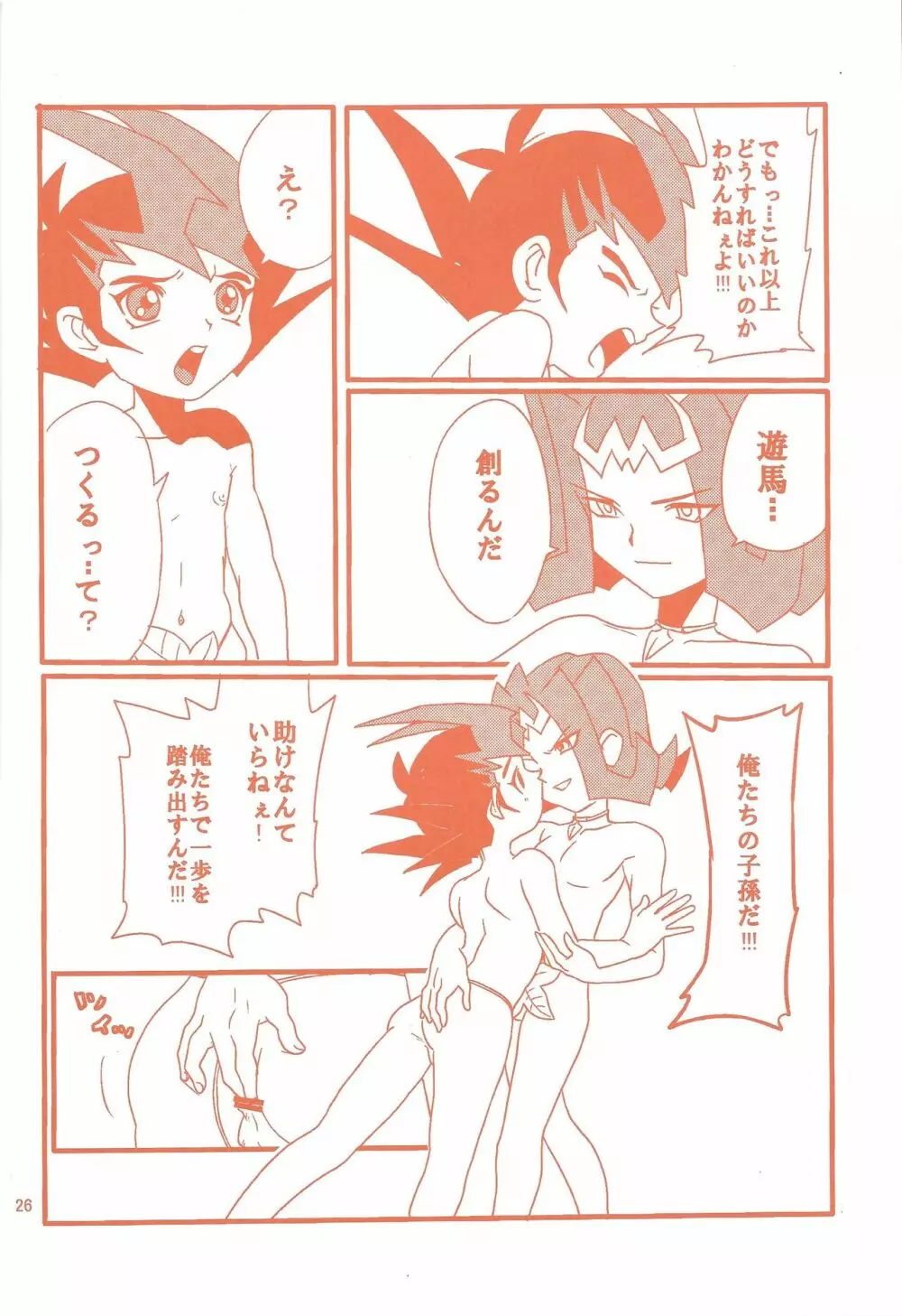 ハートランドでつかまえて - page25