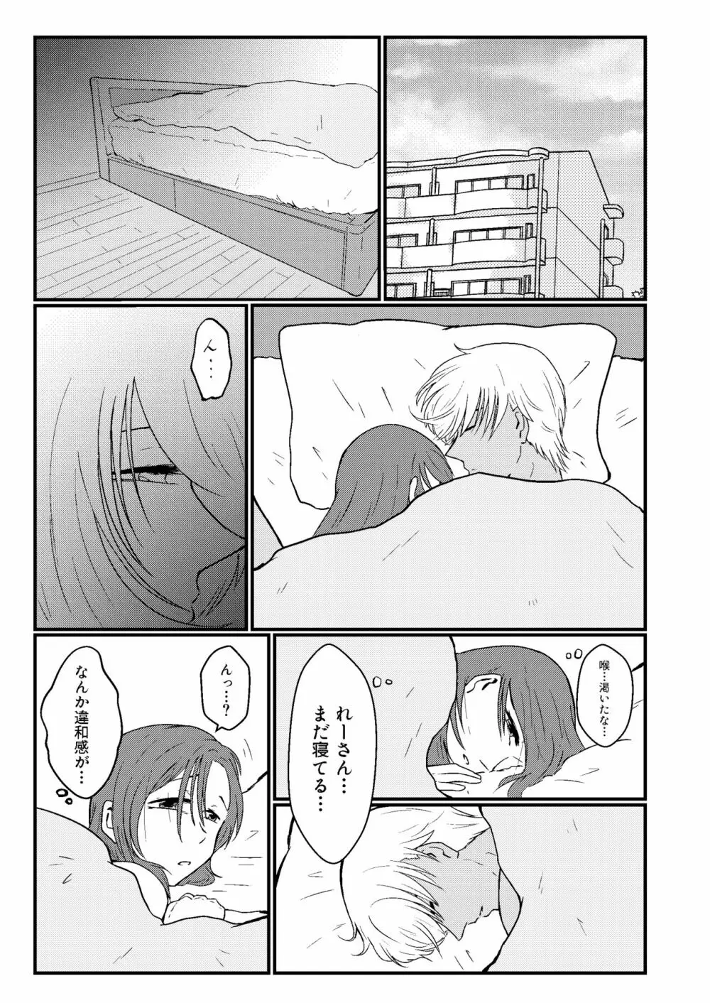 ひみつの人妻さん - page4