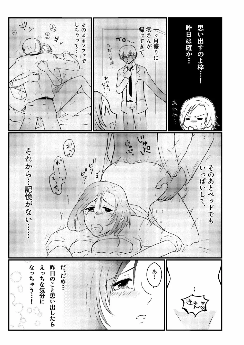 ひみつの人妻さん - page6