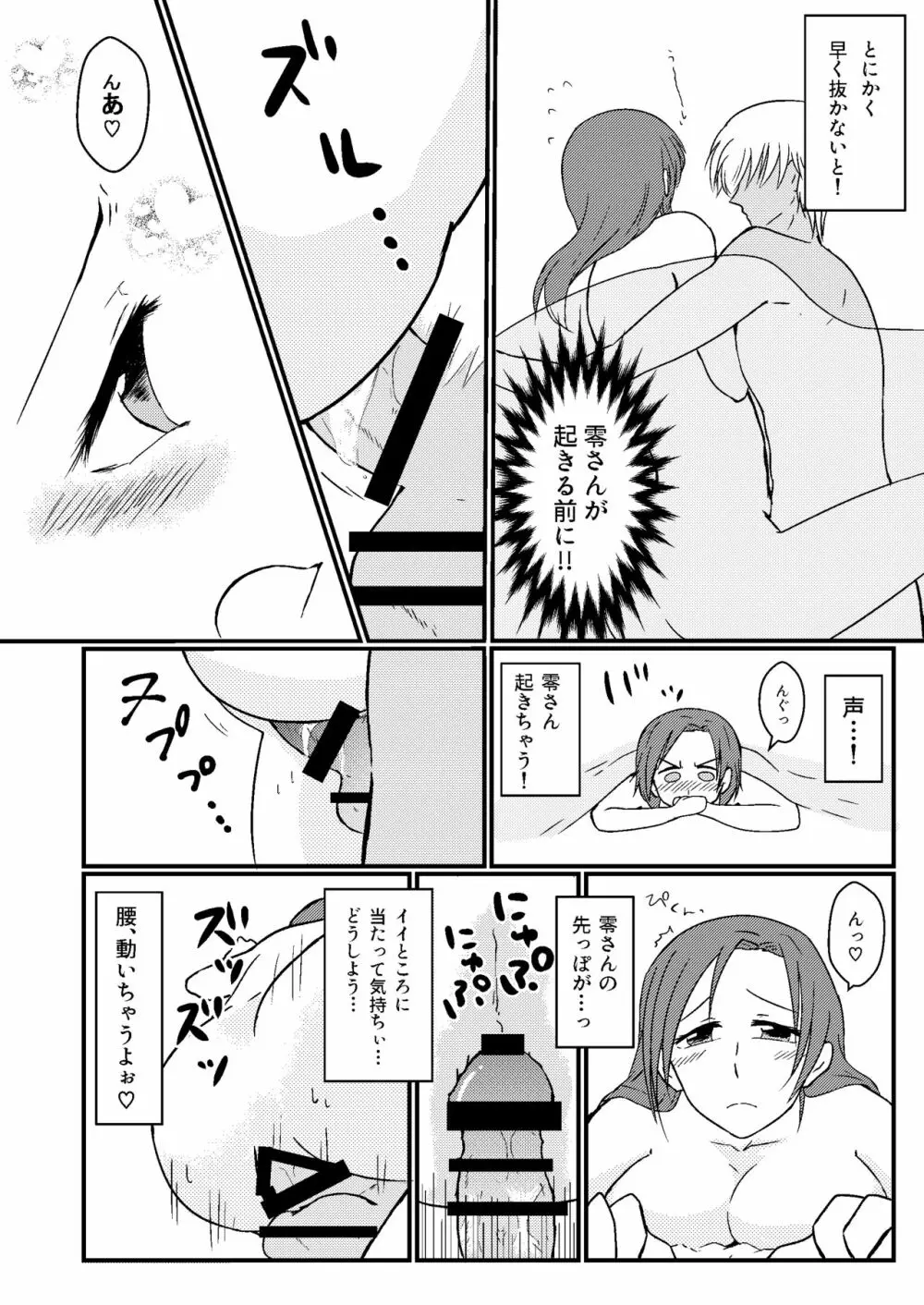 ひみつの人妻さん - page7