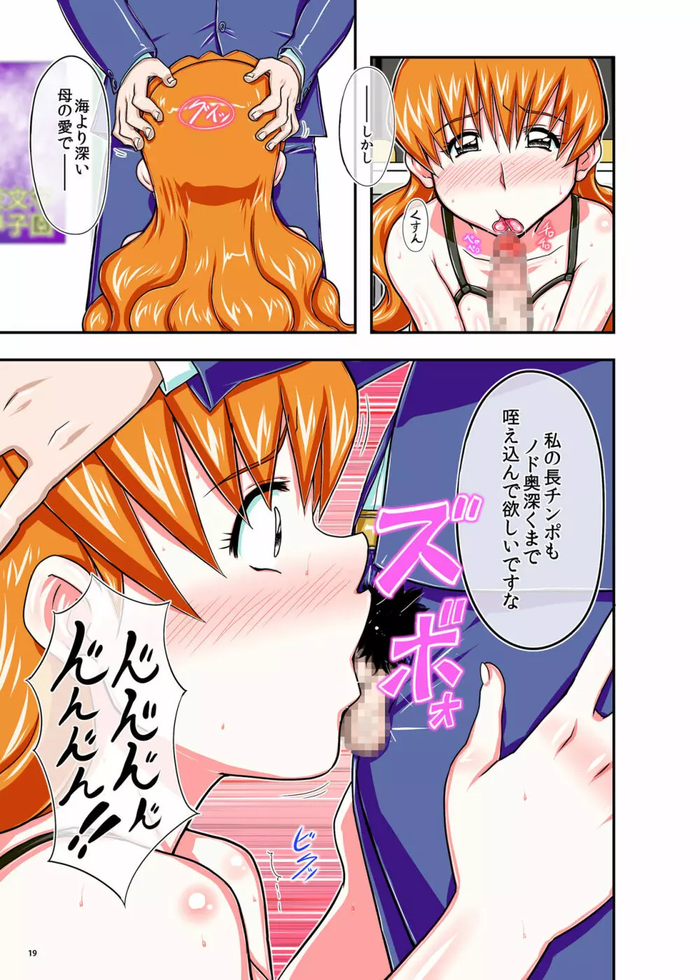 おねだりおっぱい先生 - page19