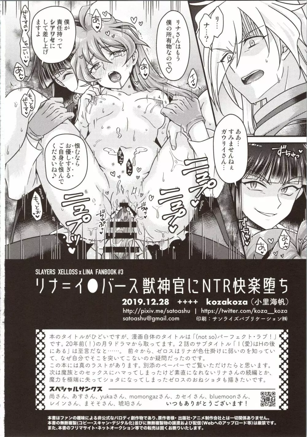 リナ=イ●バース獣神官にNTR快楽堕ち - page30