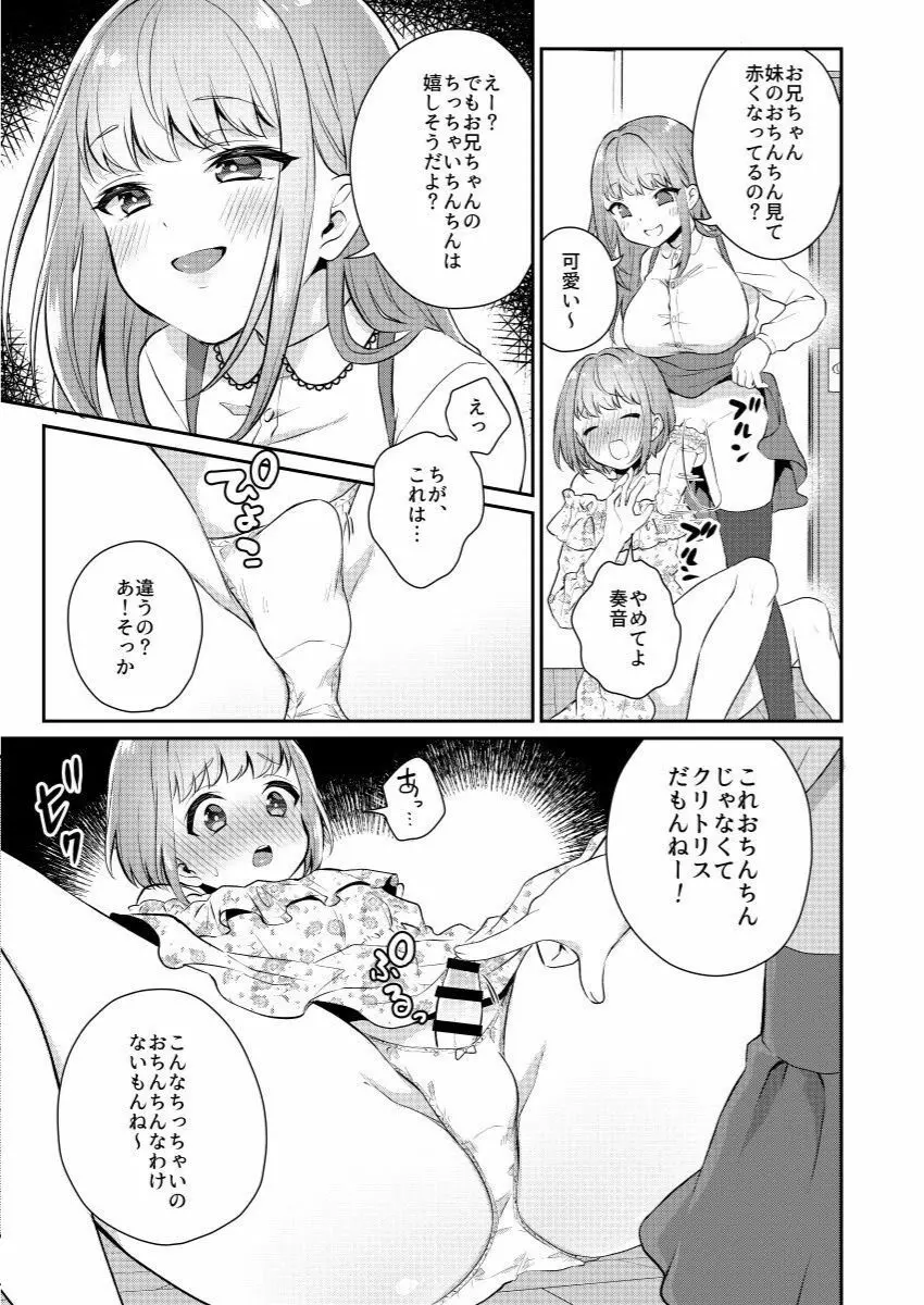 おっきい妹ちっちゃい兄 - page4