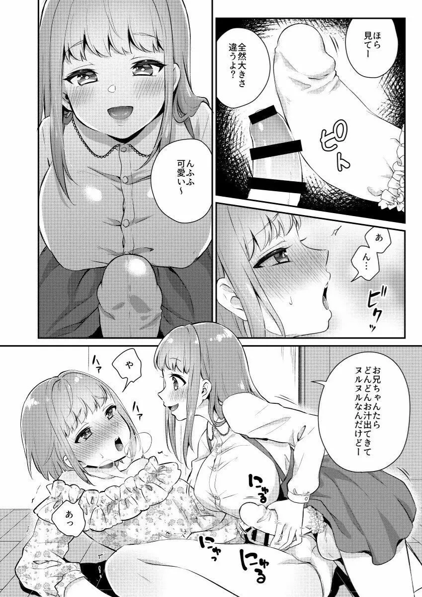 おっきい妹ちっちゃい兄 - page5