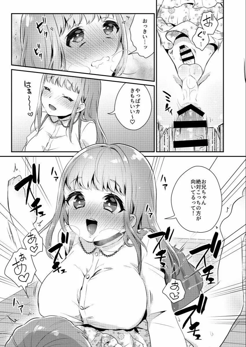 おっきい妹ちっちゃい兄 - page8