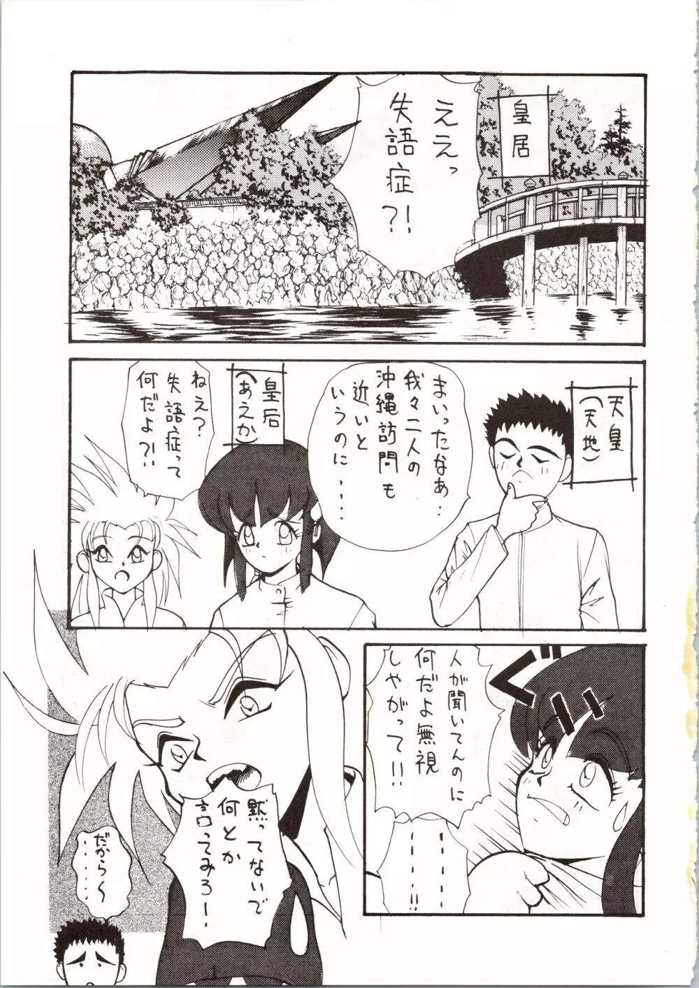 エネマの天地 - page23