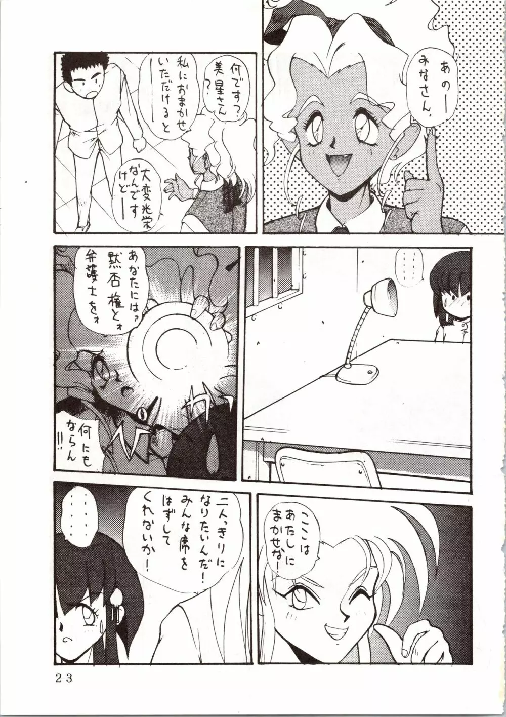 エネマの天地 - page25