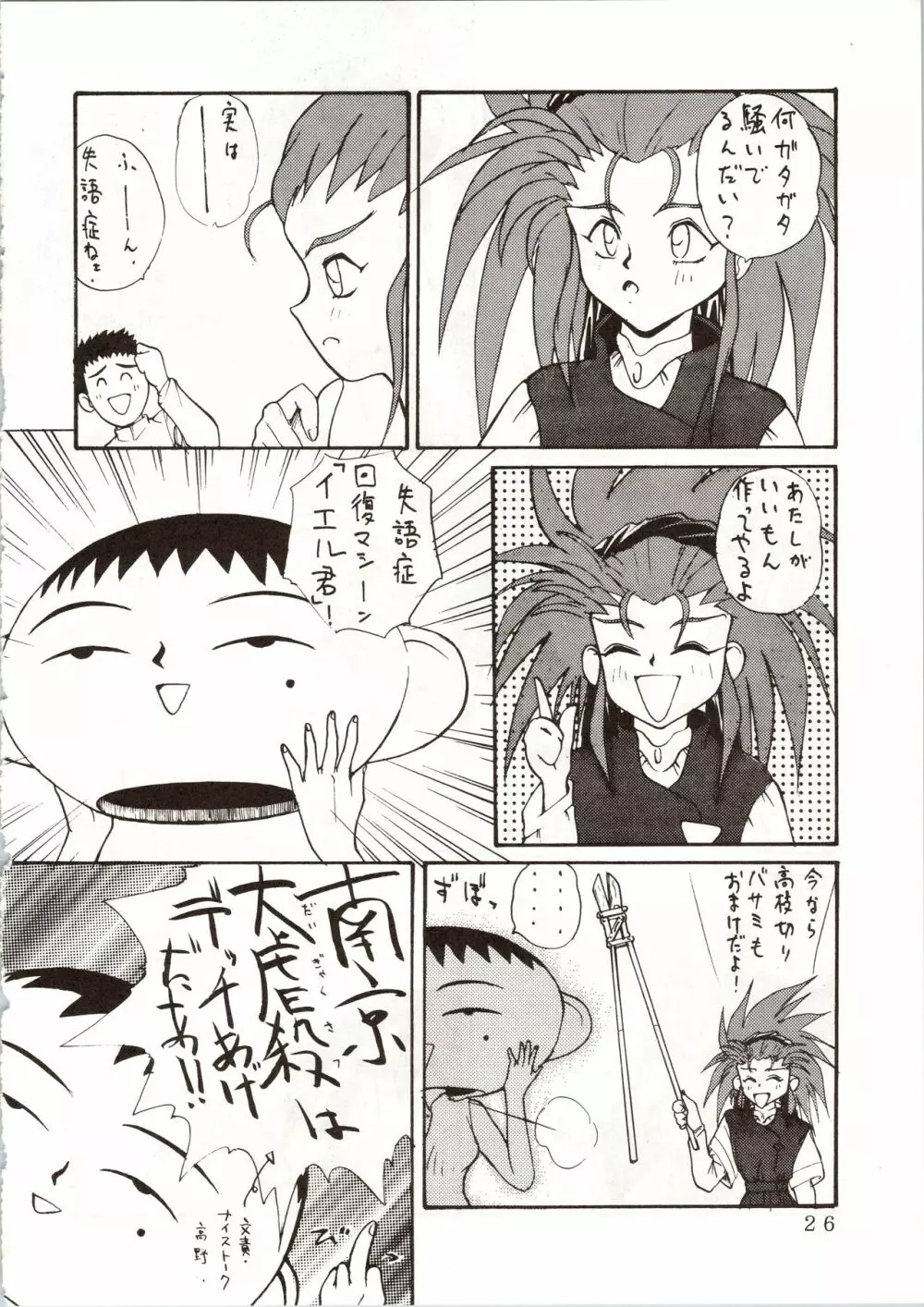 エネマの天地 - page28