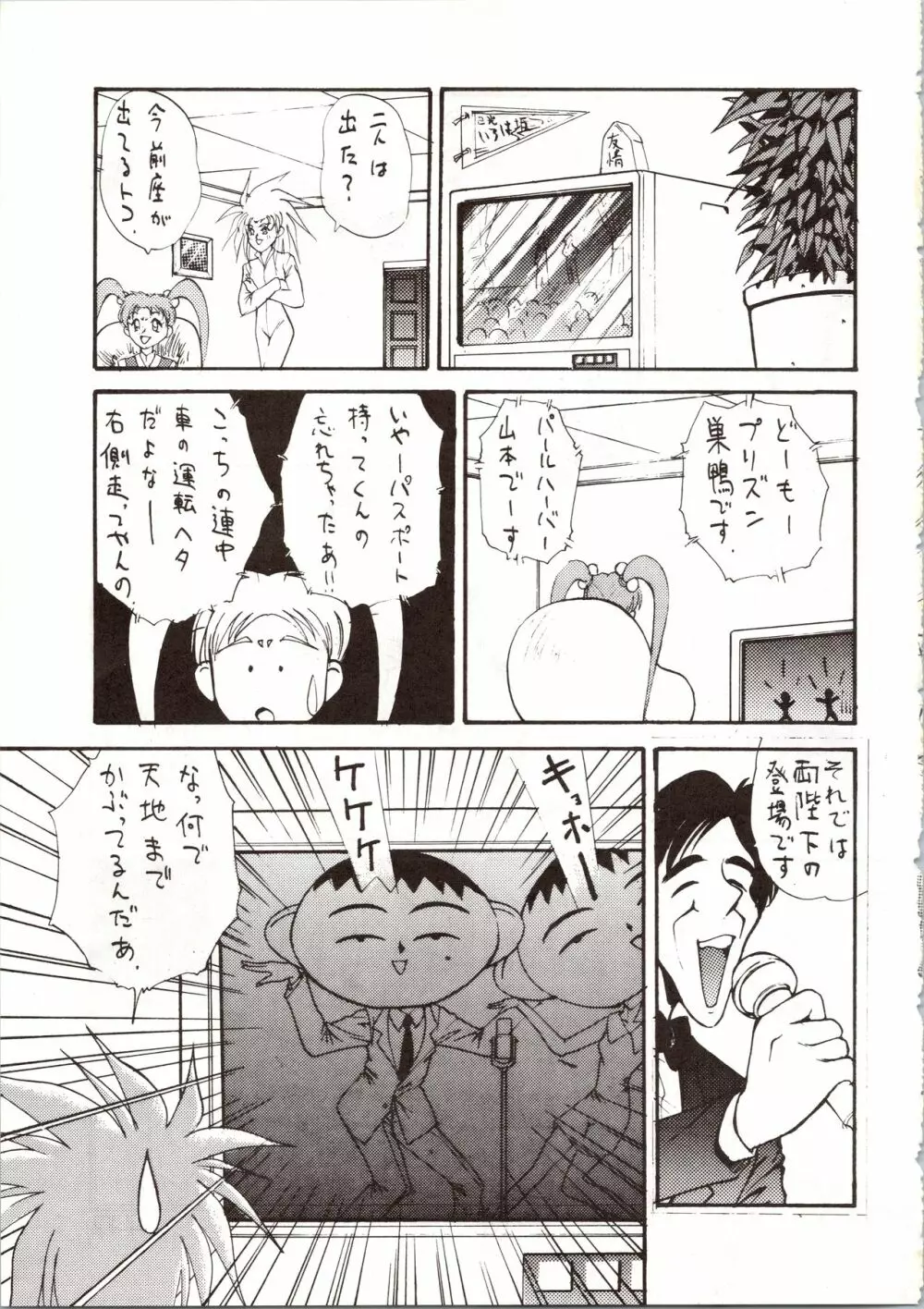 エネマの天地 - page29