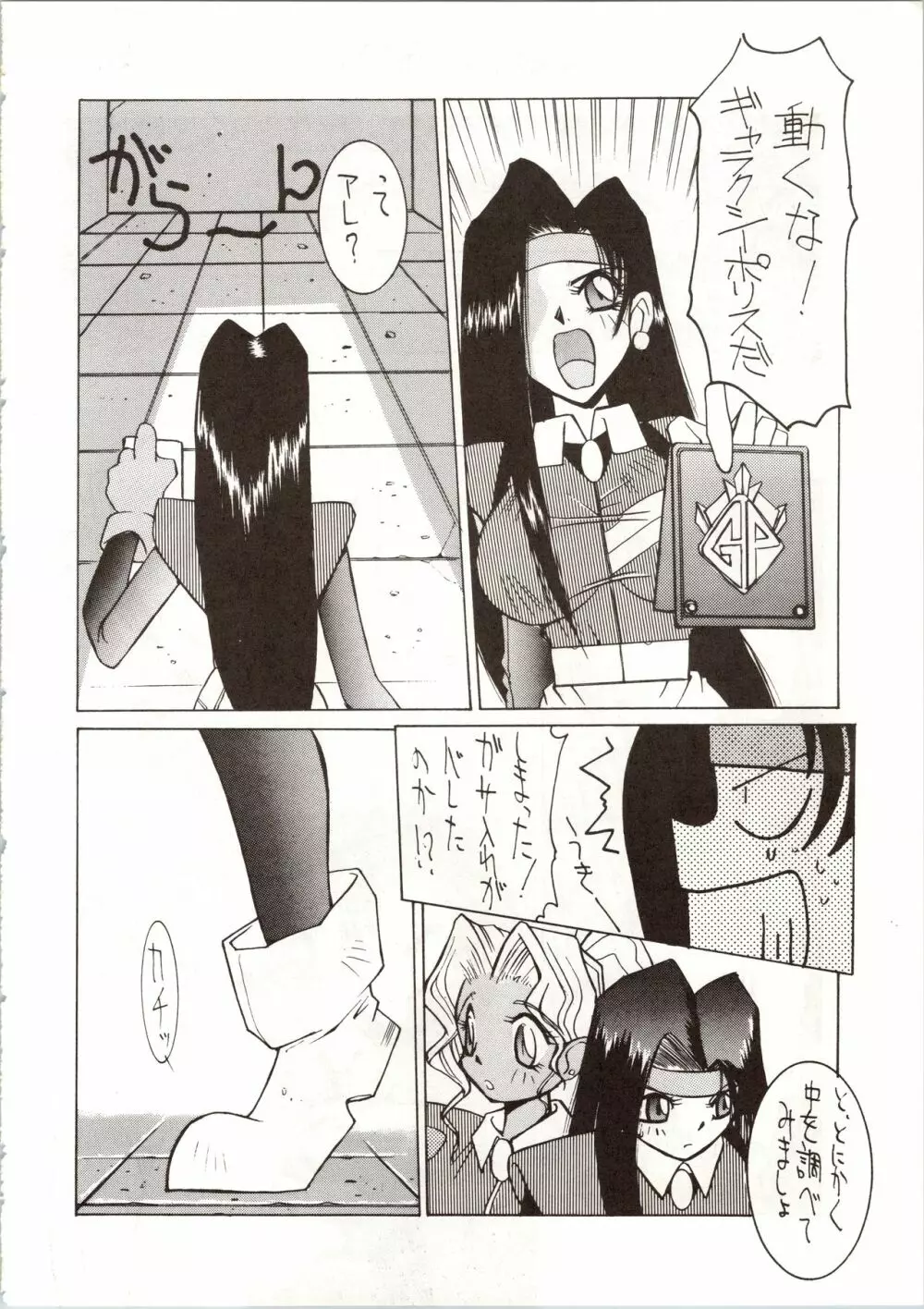 エネマの天地 - page34