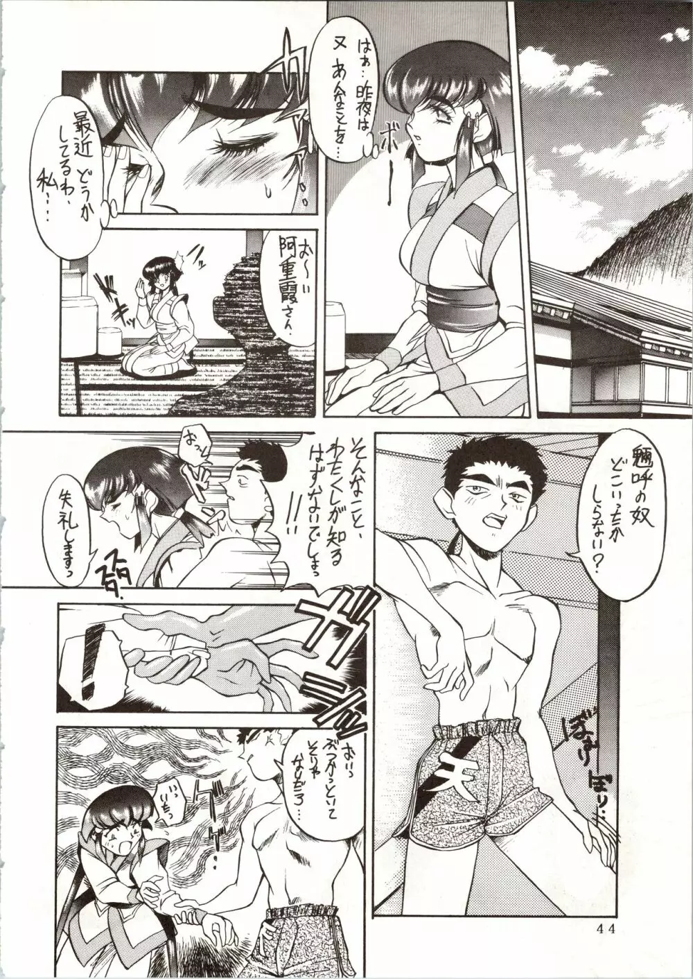 エネマの天地 - page46