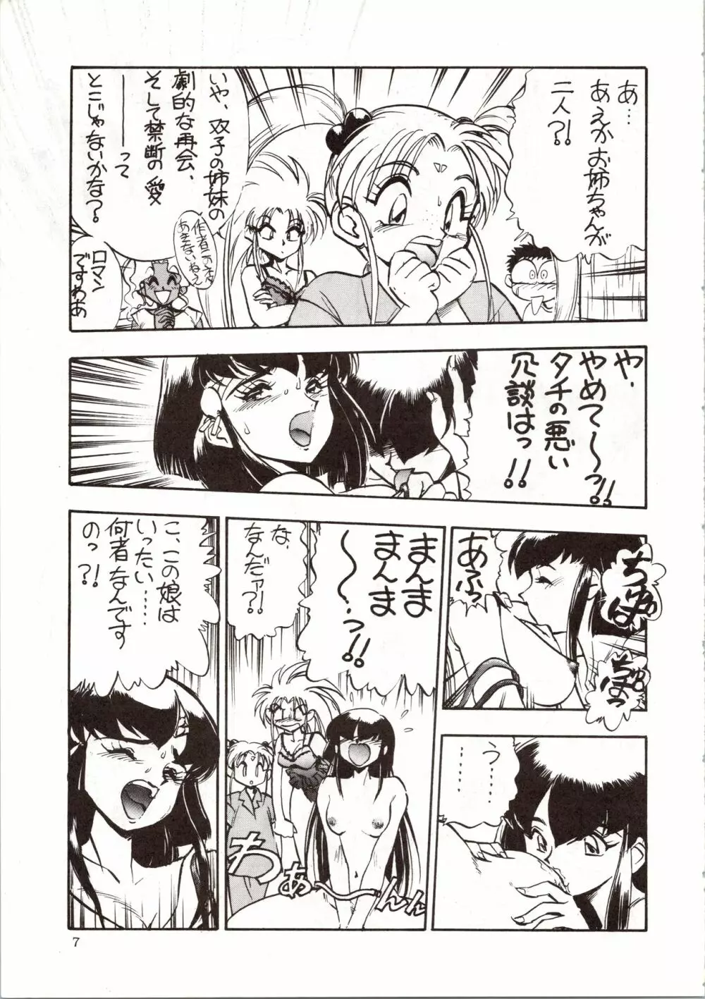 エネマの天地 - page9