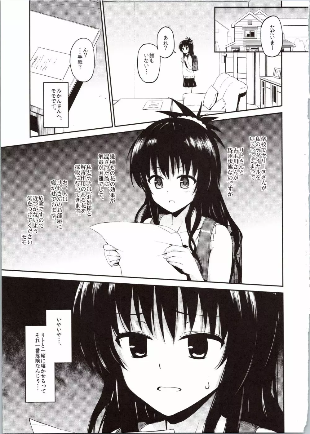 はなのとりこ - page3