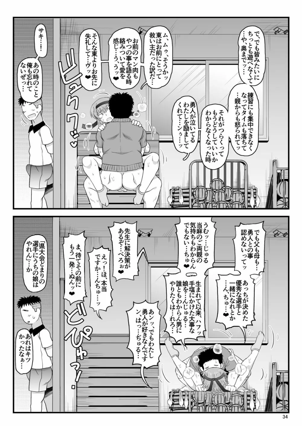 淫行教師の催●セイ活指導録 当麻サキ編～先生、彼と結ばれるために逞しいモノで妊娠させてください！～ - page34